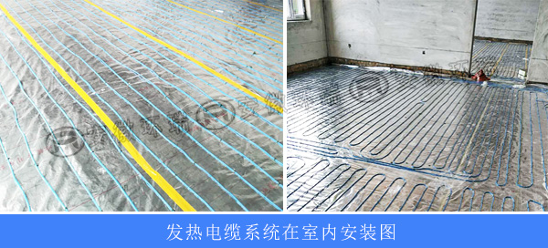發(fā)熱電纜系統(tǒng)在室內安裝圖