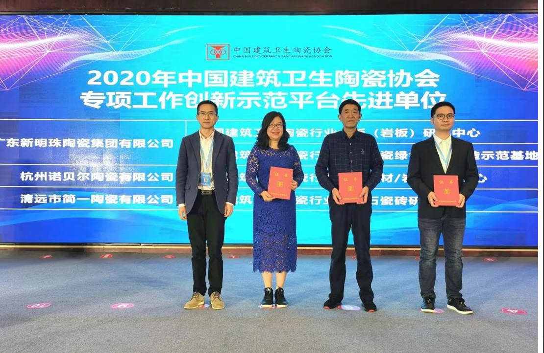 中國建筑衛生陶瓷協會年會隆重召開,新明珠喜提6項行業“年終獎”!