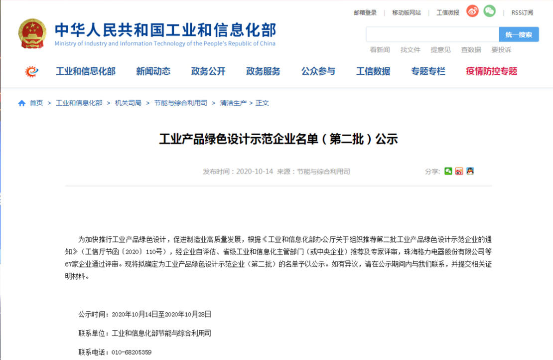 格力、立邦、新明珠上榜工業產品綠色設計示范企業名單