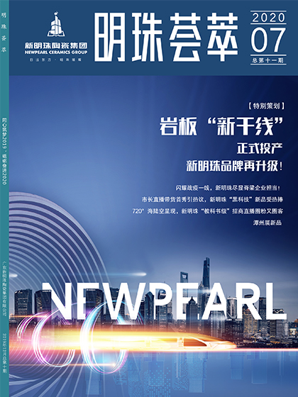 第十一期《明珠薈萃》