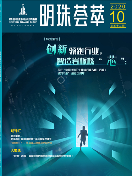 第十二期《明珠薈萃》雜志