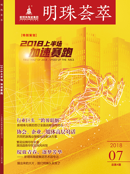 第四期《明珠薈萃》