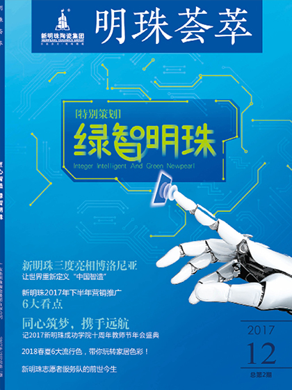 第二期《明珠薈萃》