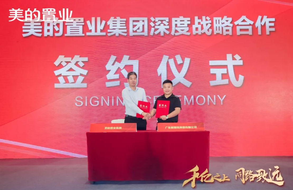 冠珠榮獲美的置業(yè)A級供應商等兩項大獎，簽訂深度戰(zhàn)略合作協(xié)議