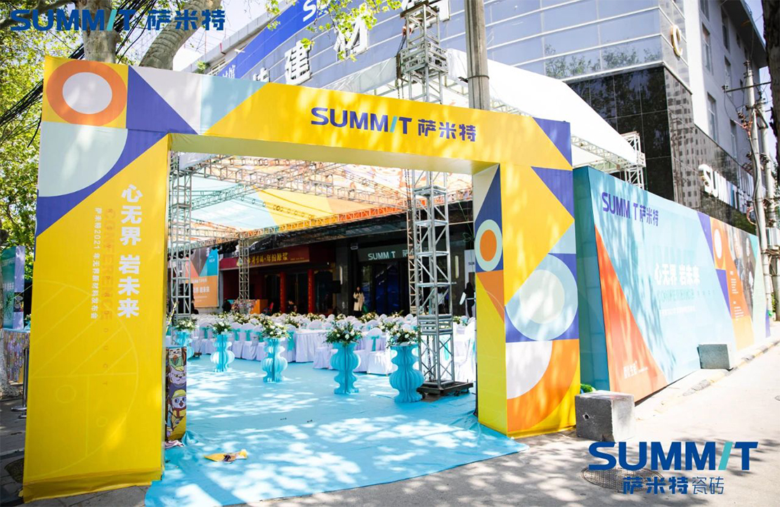 燃！《心無界 巖未來》無界新材料發(fā)布會在邯鄲薩米特上演！