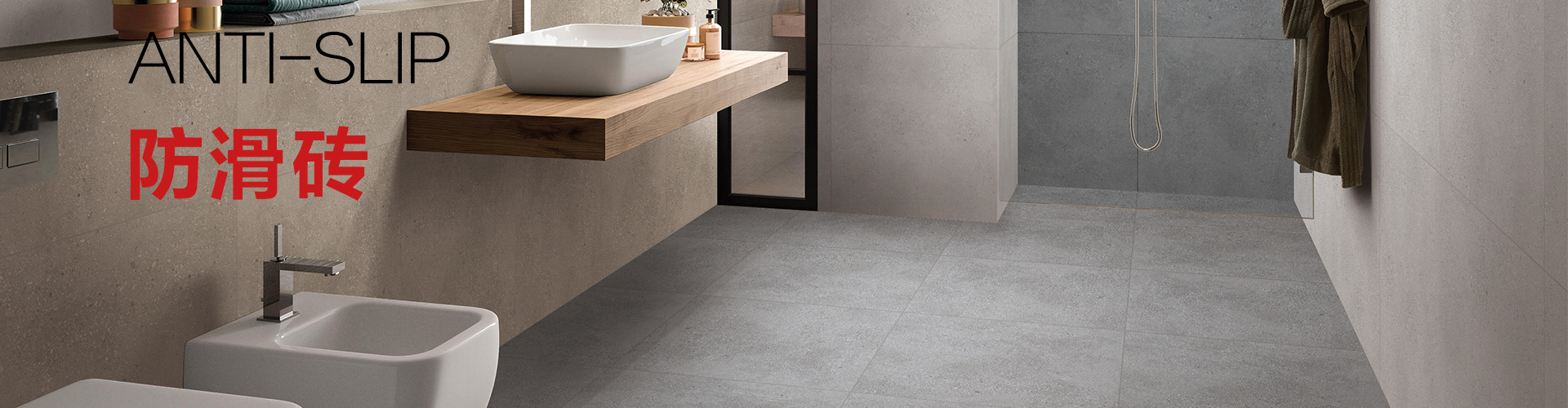 防滑磚