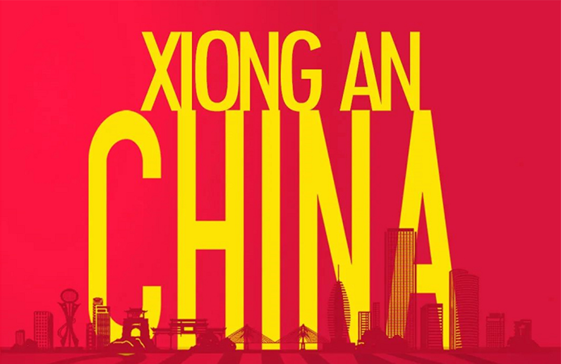 磚筑中國硬實力 | 冠珠瓷磚新產(chǎn)品、新技術(shù)亮相雄安