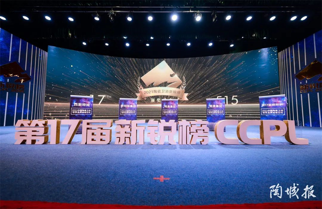 陶瓷行業(yè)“奧斯卡”評選結(jié)果出爐，新明珠斬獲13項(xiàng)大獎(jiǎng)成最大贏家！