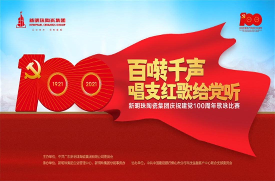 燃！萬人齊唱紅色經(jīng)典，新明珠“百囀千聲，唱支紅歌給黨聽”紅歌賽隆重舉辦