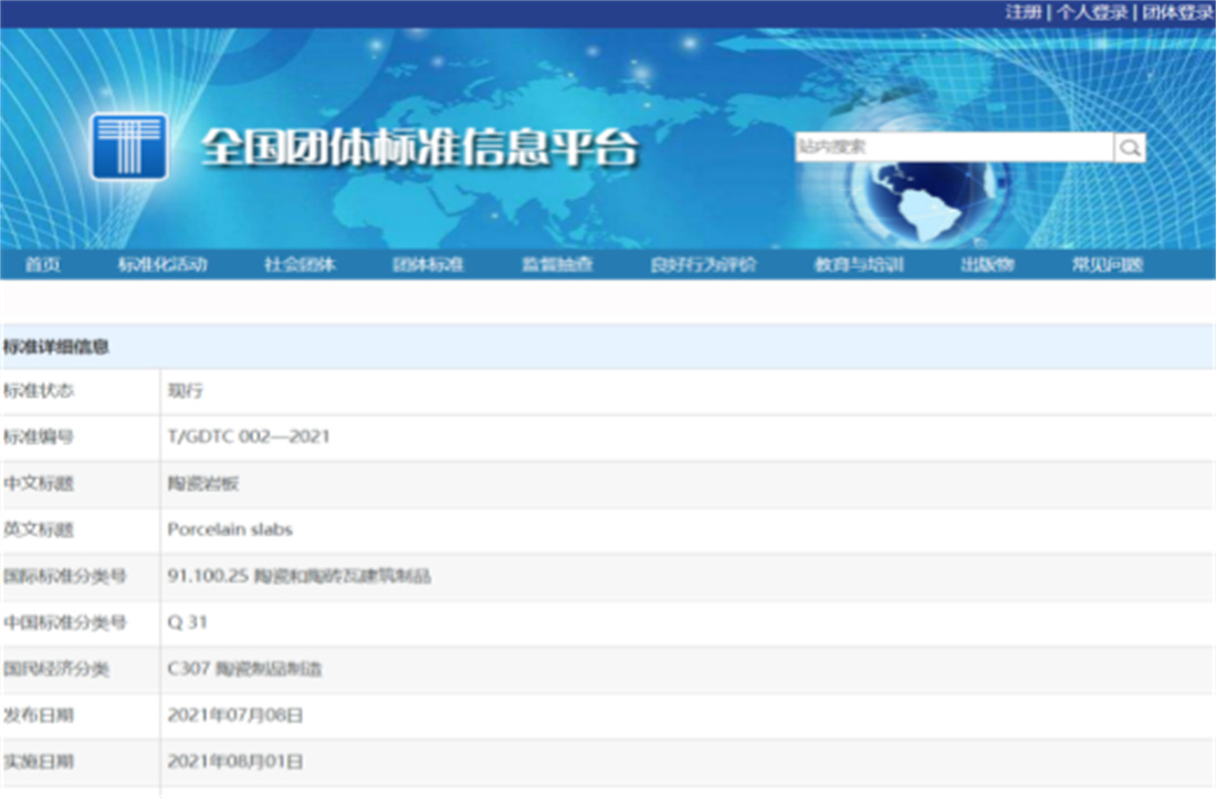 來了！首個中國《陶瓷巖板》標準8月實施，新明珠為第一起草單位