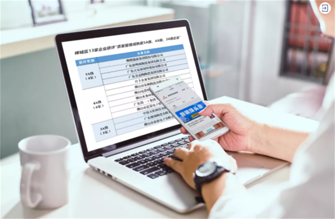 喜訊|新明珠陶瓷集團獲評質(zhì)量管理成熟度5A級企業(yè)