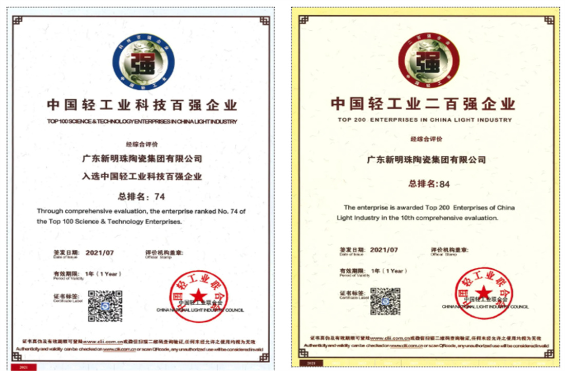 新明珠上榜“中國輕工業二百強企業”、“中國輕工業科技百強企業”