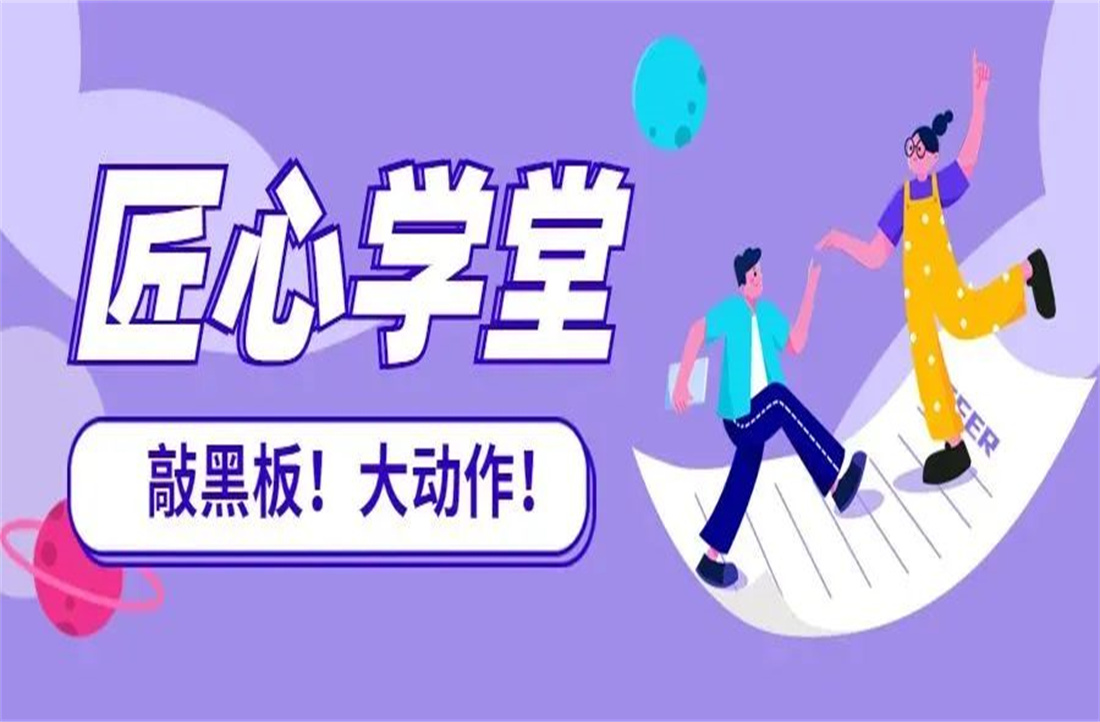 匠心學堂：凝心筑才，打響數字化商戰