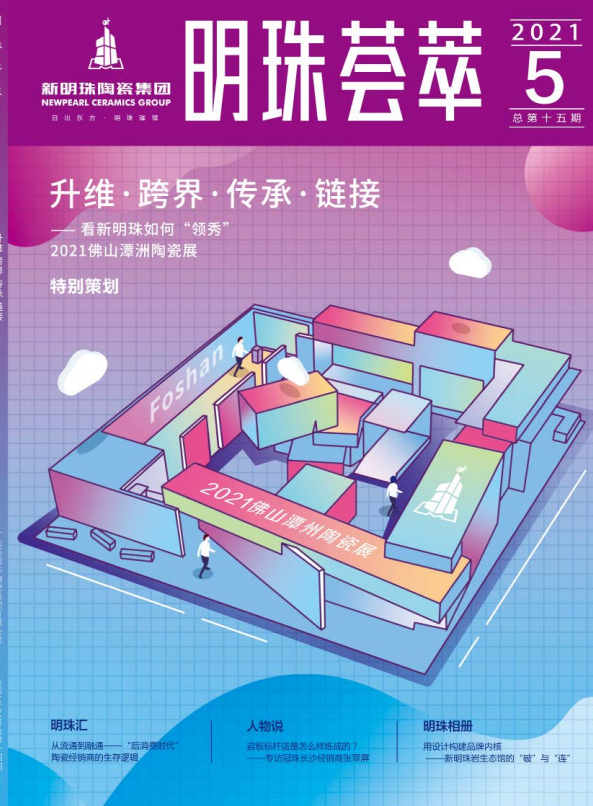 第十五期明珠薈萃雜志