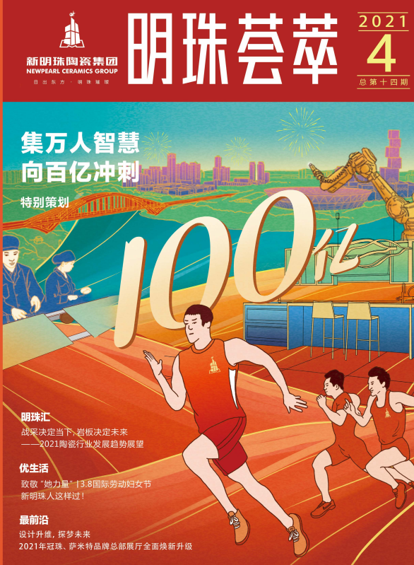 第十四期明珠薈萃雜志