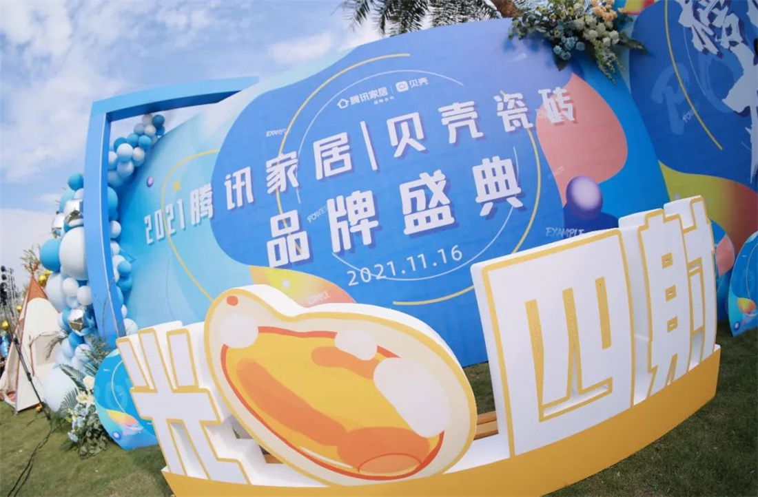 《榜樣力量——2021年度騰訊家居|貝殼瓷磚品牌頒獎盛典》新明珠集團收獲12獎項