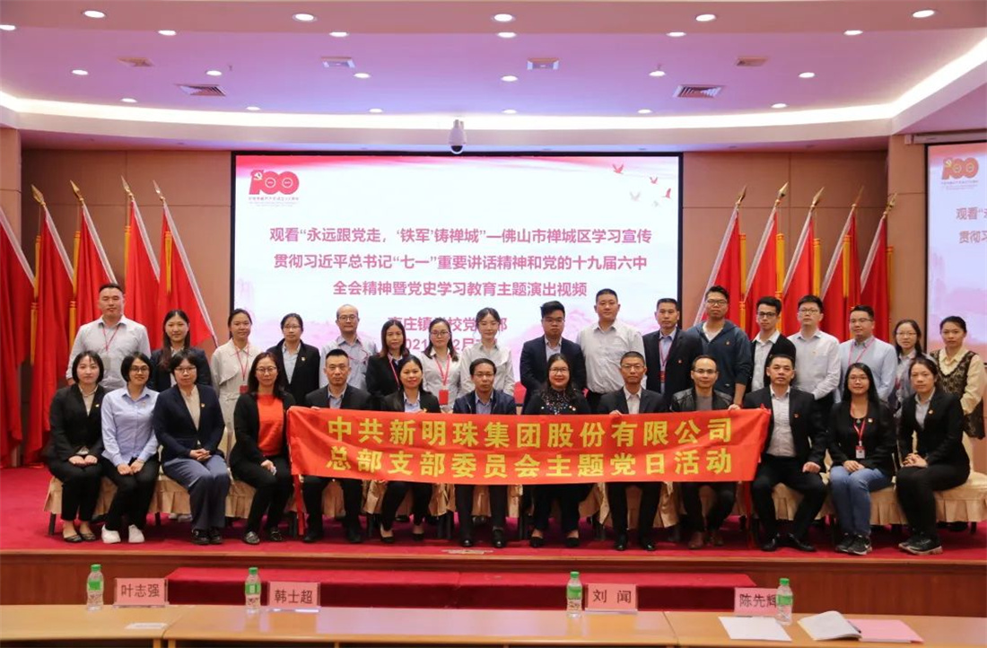 構(gòu)筑家門口黨校，新明珠集團(tuán)助力建設(shè)黨員學(xué)習(xí)陣地