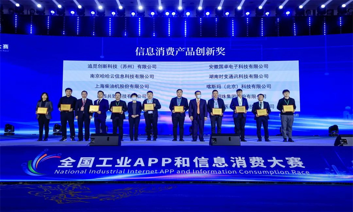 實力認證！新明珠集團榮膺“信息消費產品創新獎”