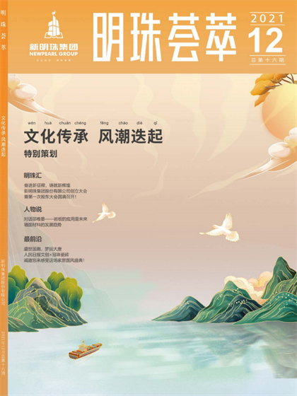 第十六期明珠薈萃雜志