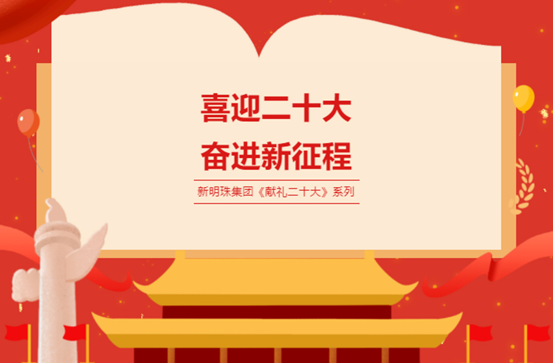 獻禮二十大： 推進文化自信自強，鑄就社會主義文化新輝煌