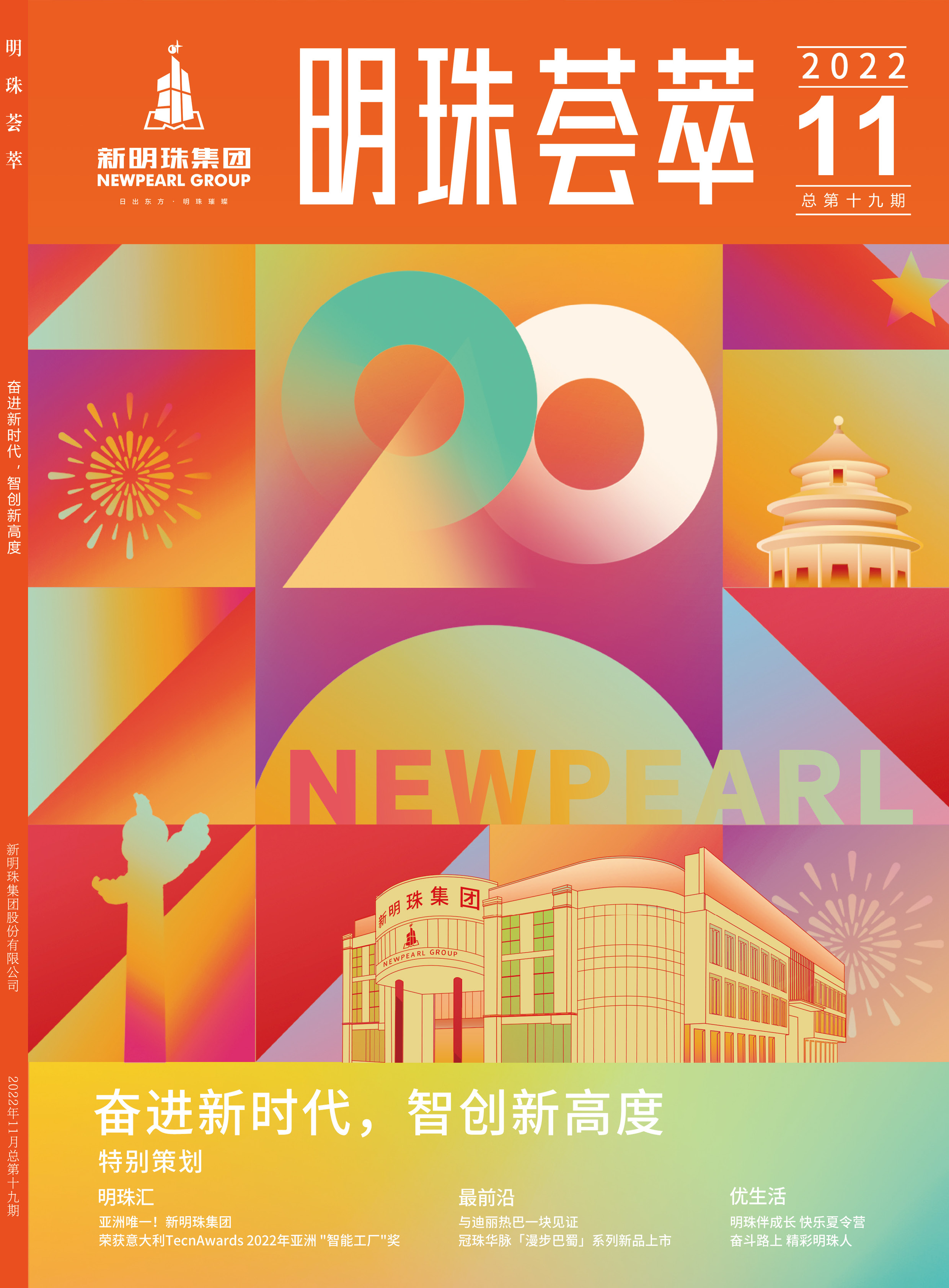 第十九期明珠薈萃雜志