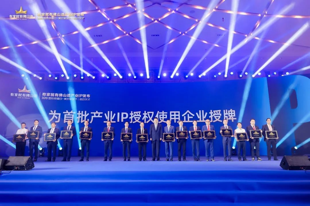 重磅｜新明珠集團成為“有家就有佛山造”家居產業聯盟首批品牌企業