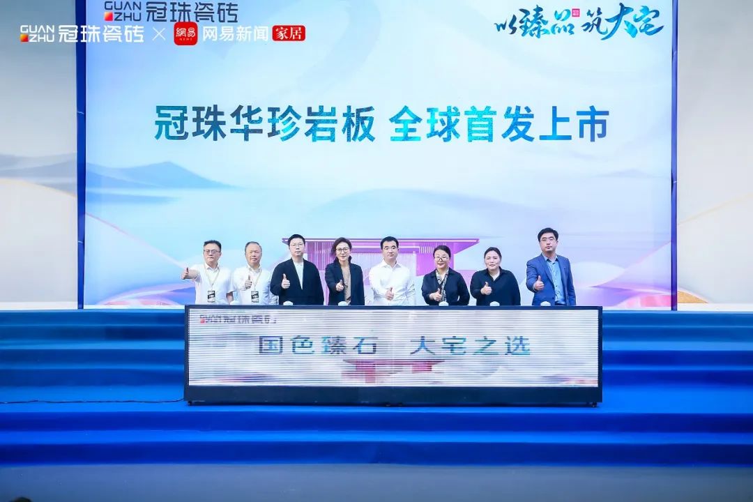 明珠匠心丨洞見(jiàn)大宅趨勢(shì)，冠珠華珍巖板新品震撼發(fā)布