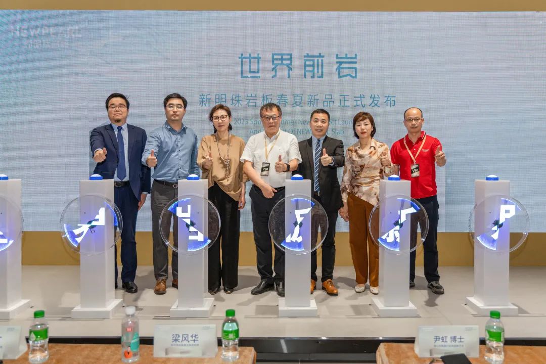 明珠匠心丨新明珠巖板召開(kāi)“春夏新品發(fā)布會(huì)暨巖板創(chuàng)富峰會(huì)”