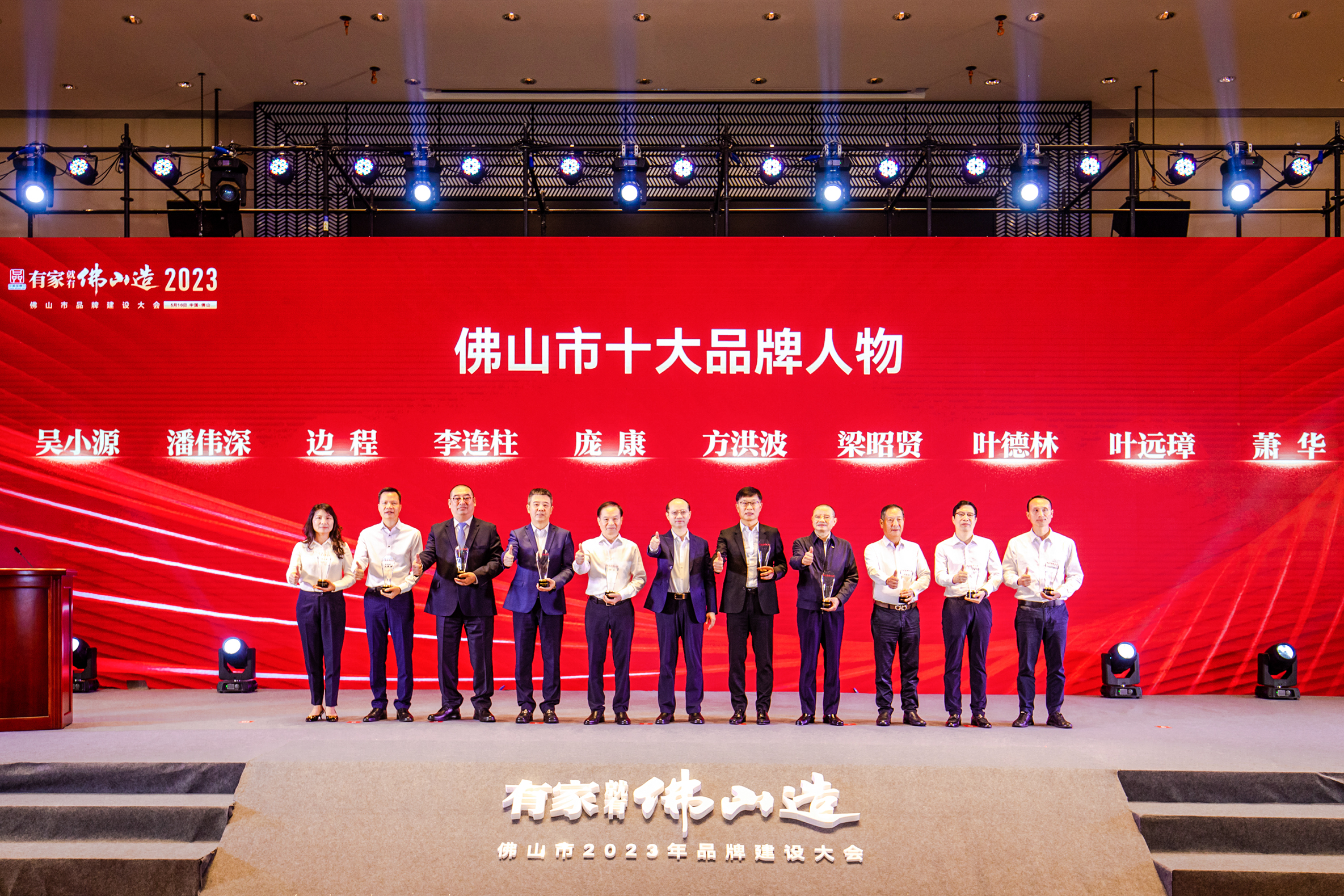 中國品牌日｜新明珠集團葉德林董事長入圍“佛山市十大品牌人物”榜單