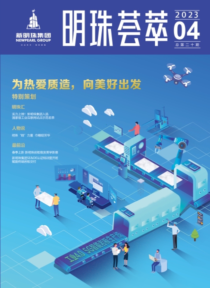 第二十期明珠薈萃雜志