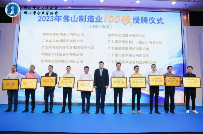 快訊！新明珠集團入圍“2023年佛山企業100強”等三大榜單！