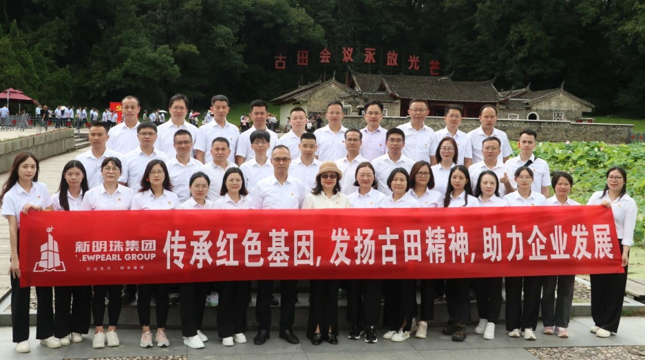 傳承紅色基因 助力企業(yè)發(fā)展 | 新明珠集團“七一”主題黨日活動圓滿舉辦