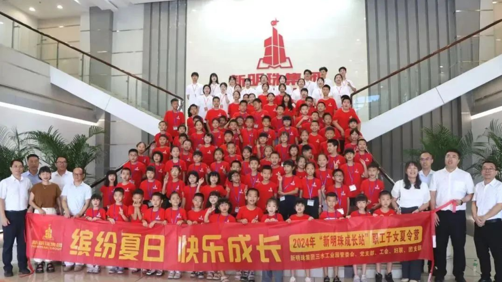 以人為本，和諧同行！新明珠集團舉辦第十二屆“新明珠成長站”職工子女夏令營，助力企業高質量發展