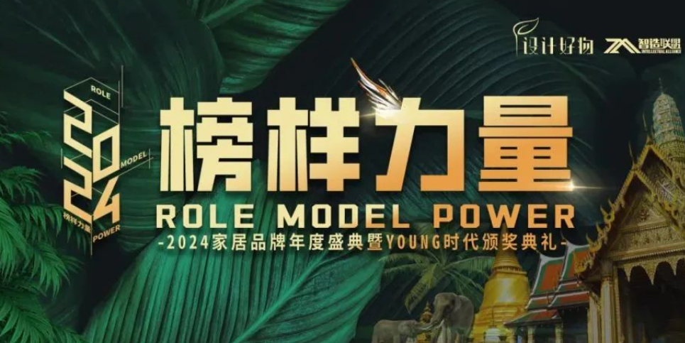 品牌硬實(shí)力 | 冠珠華脈「雍華京韻」系列榮獲2024《榜樣力量》“年度原創(chuàng)設(shè)計(jì)產(chǎn)品金獎(jiǎng)”，華珍巖板成設(shè)計(jì)師推薦熱款